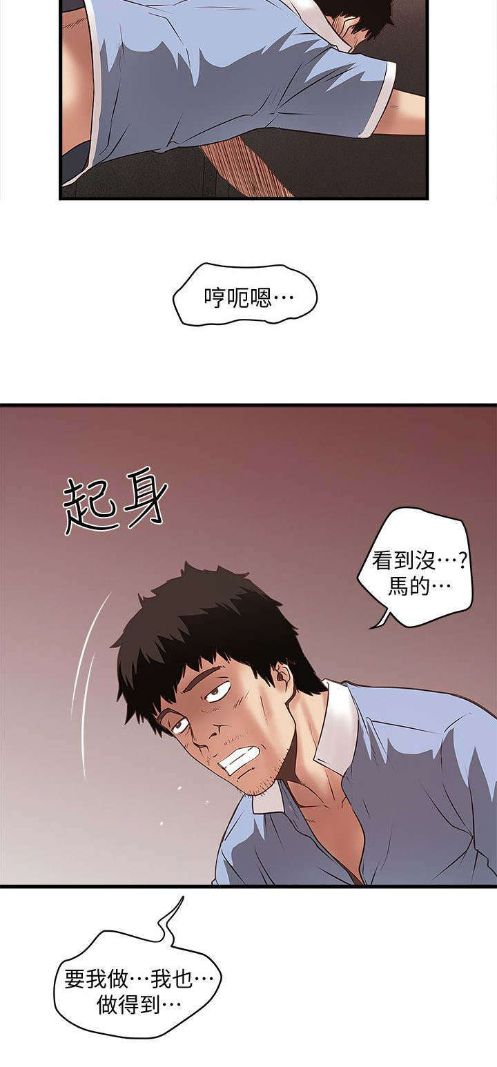 转型期国家漫画,第28章：光彩1图