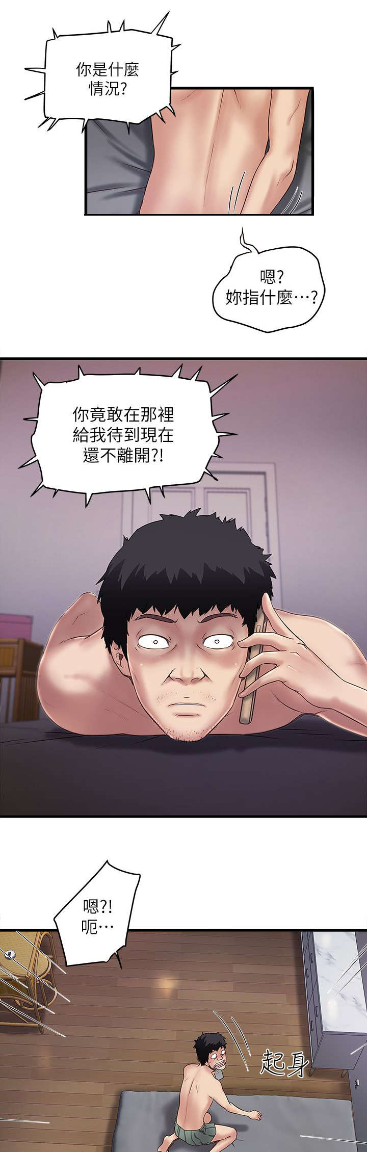 转型作家全集多少章漫画,第35章：询问1图