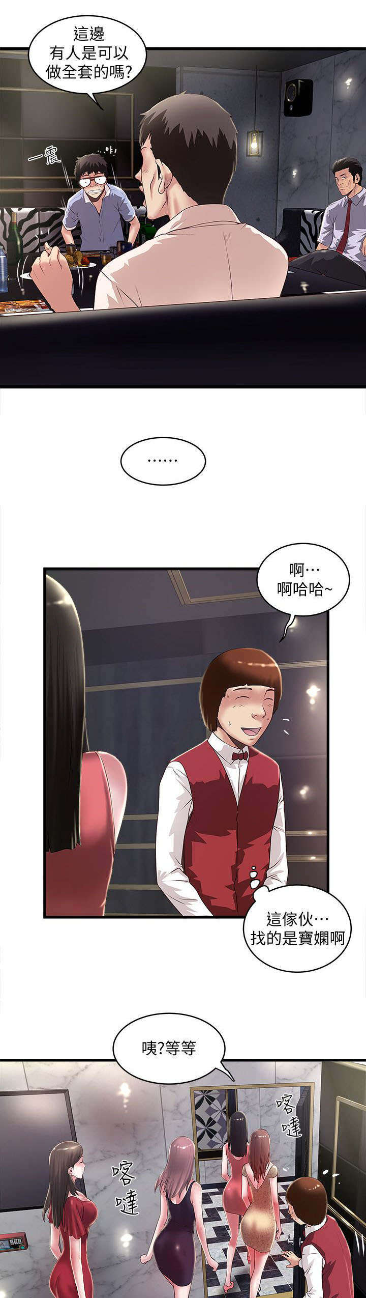 转型失败的独立学院漫画,第27章：惠顾1图