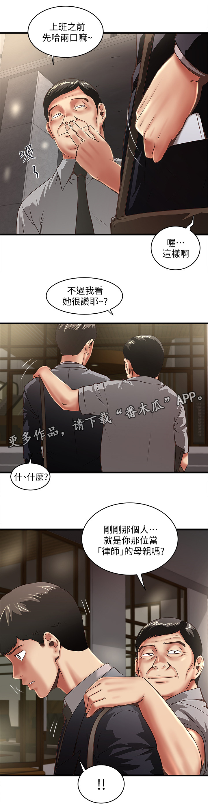 转型记漫画,第45章：变化2图