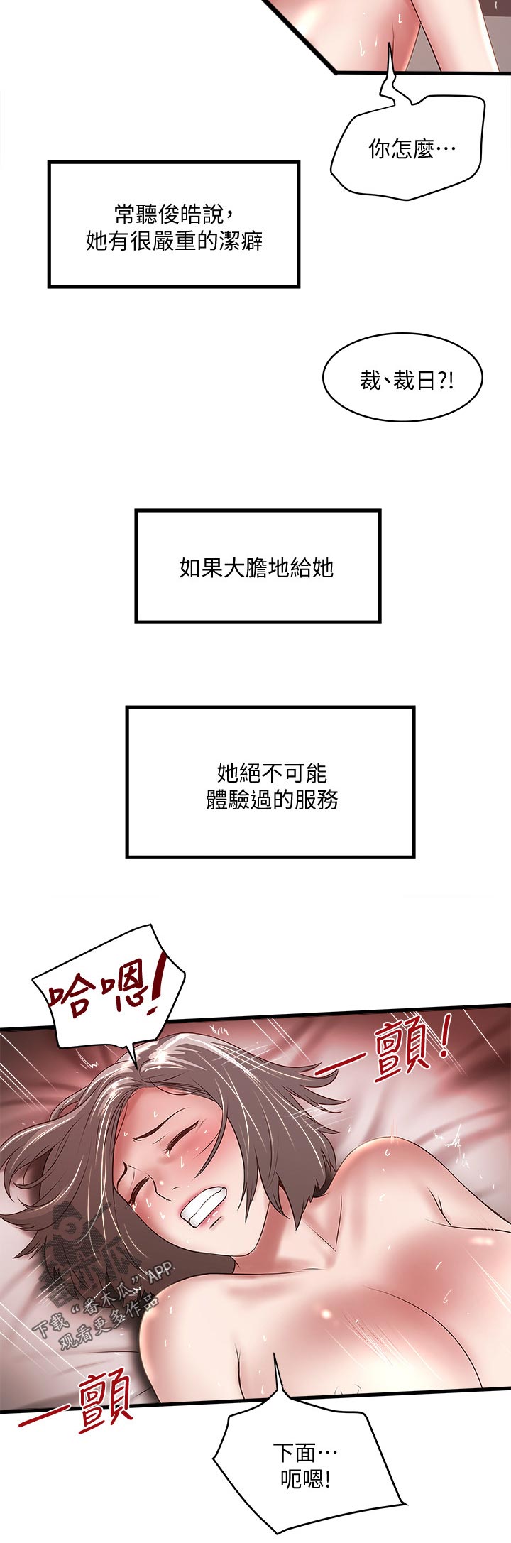 转基因大白菜图片漫画,第52章：彻夜未归2图