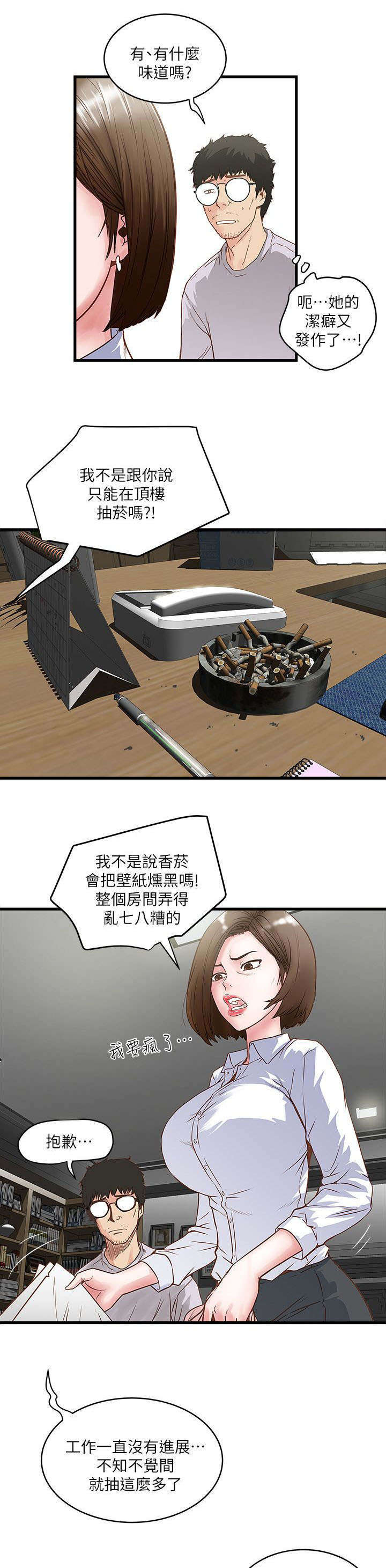 转型是什么意思漫画,第2章：强迫1图