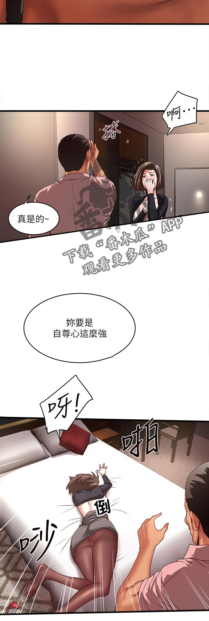 转型创业漫画,第72章：不会让你逃走1图