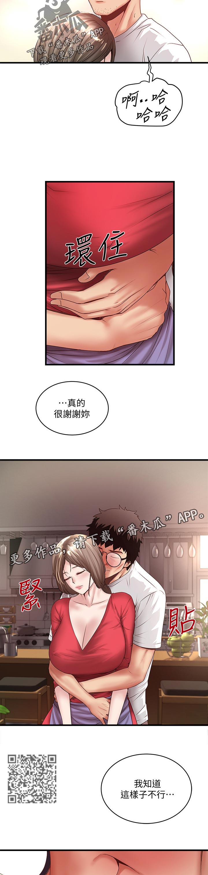 转型是什么意思漫画,第63章：梦寐以求的事2图