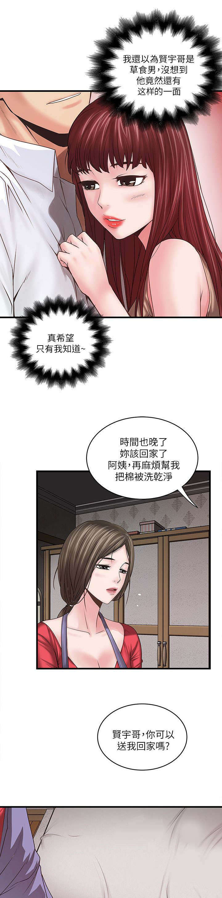 转型记漫画,第19章：鄙视2图