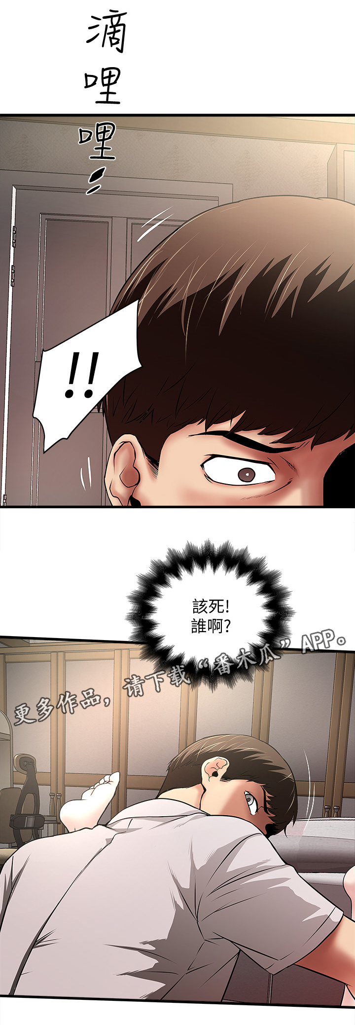 转型记漫画,第42章：自知之明2图