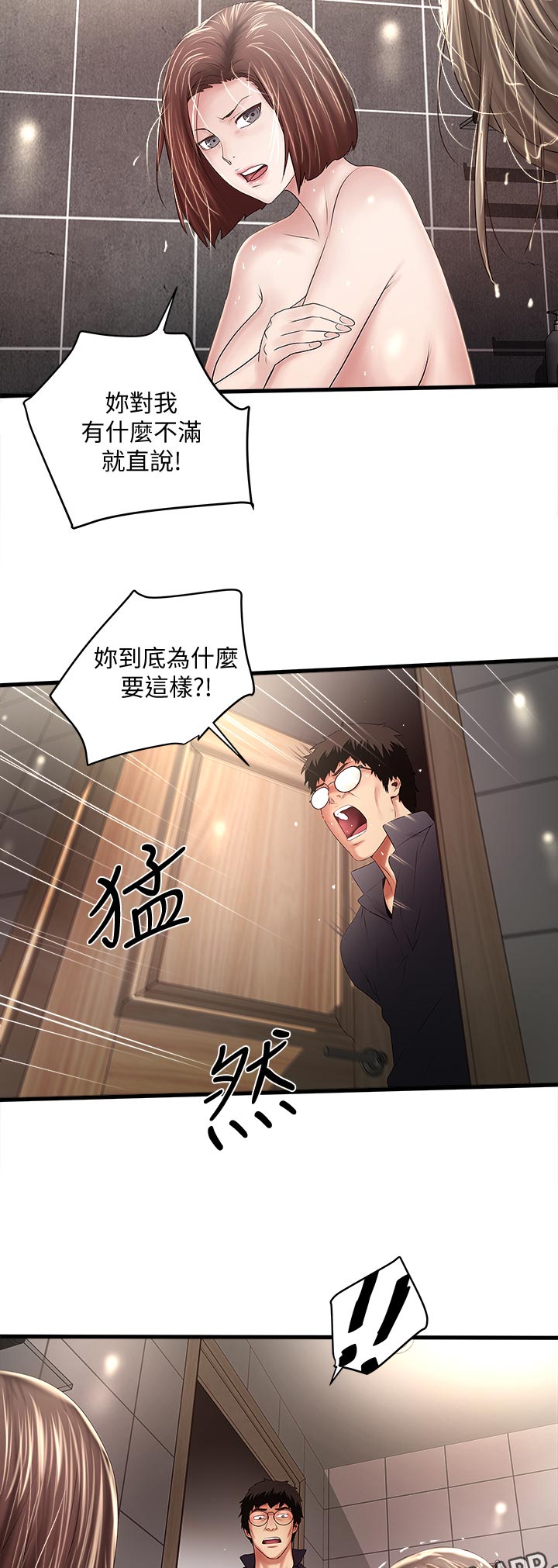 转型作家简介漫画,第80章：找茬1图