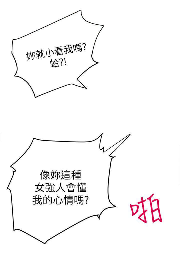 转账给情人超过2000可以立案吗漫画,第3章：面对现实2图