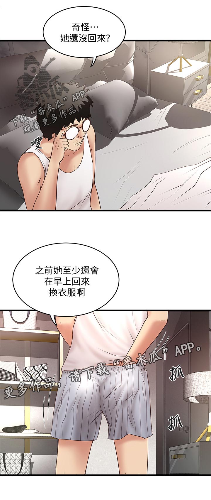 转型作家漫画免费完整版漫画,第52章：彻夜未归1图