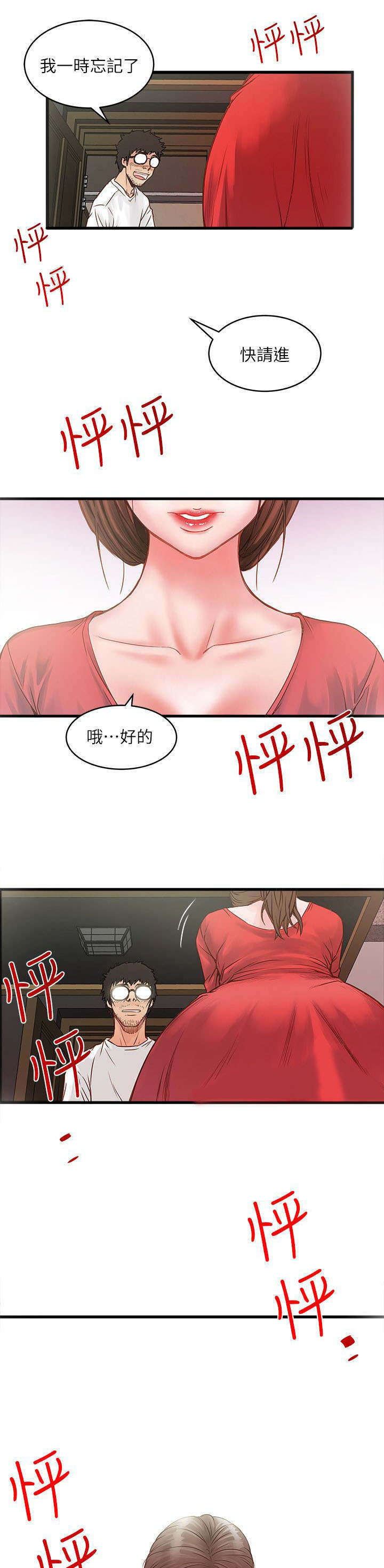 转型记漫画,第5章：工作1图