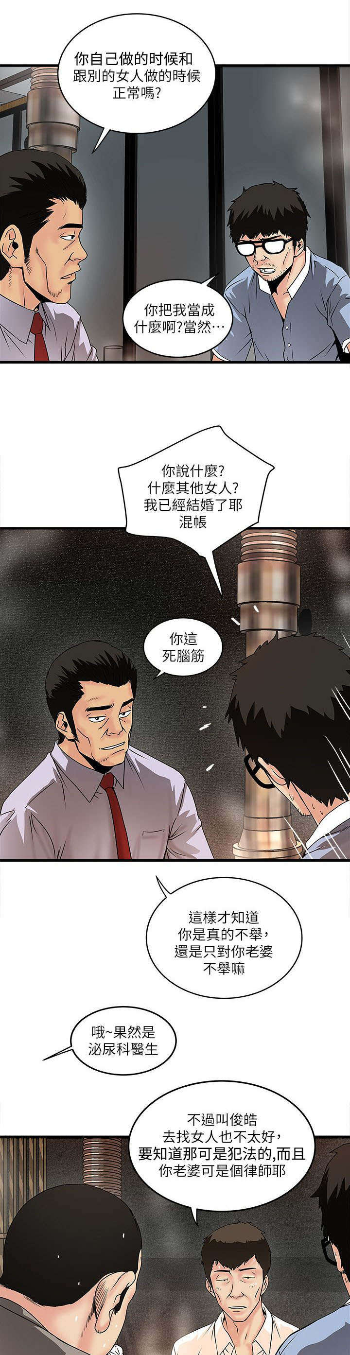 转型图片漫画,第20章：手术1图