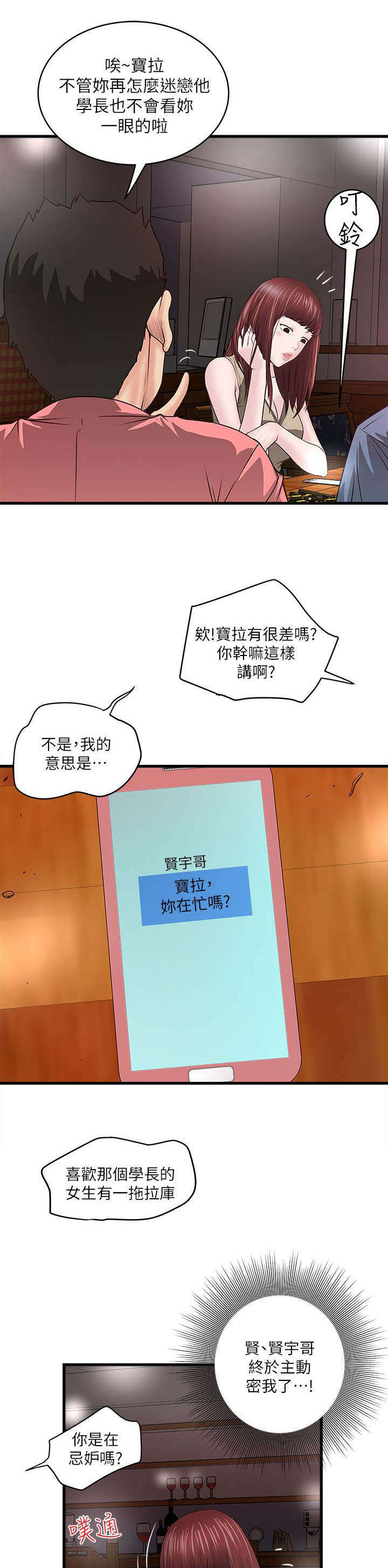 转型作家简介漫画,第14章：看我们玩1图