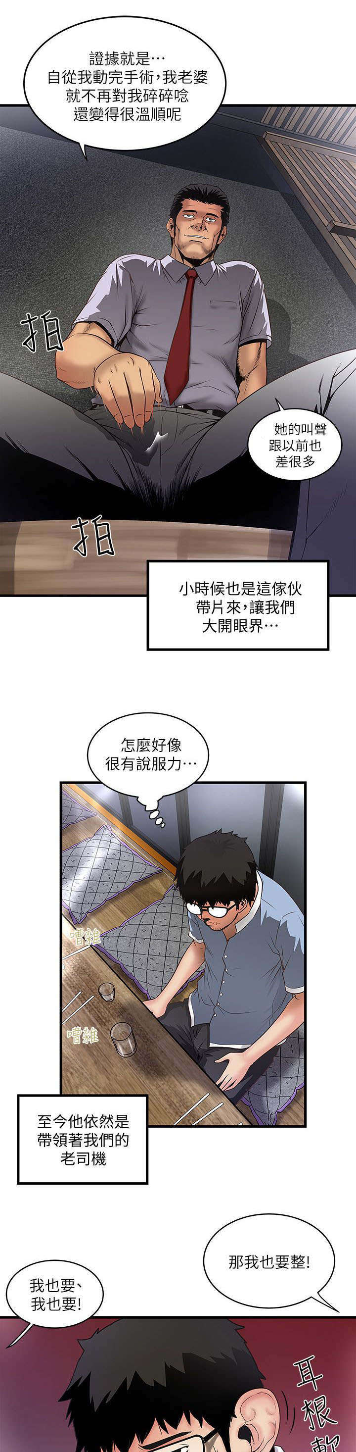 转型作家韩国动漫免费漫画,第20章：手术2图