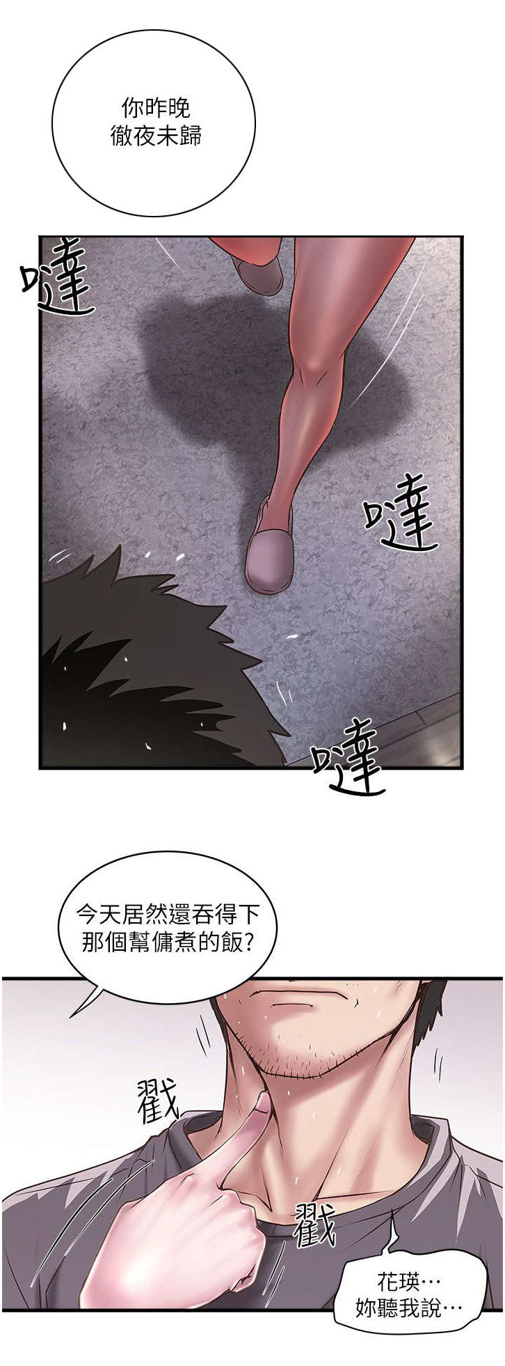 作家转型漫画,第39章：少瞧不起人2图