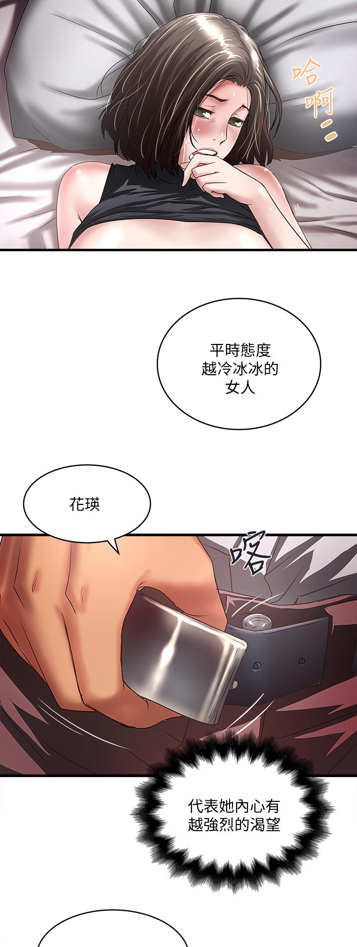 转型记漫画,第51章：不配2图