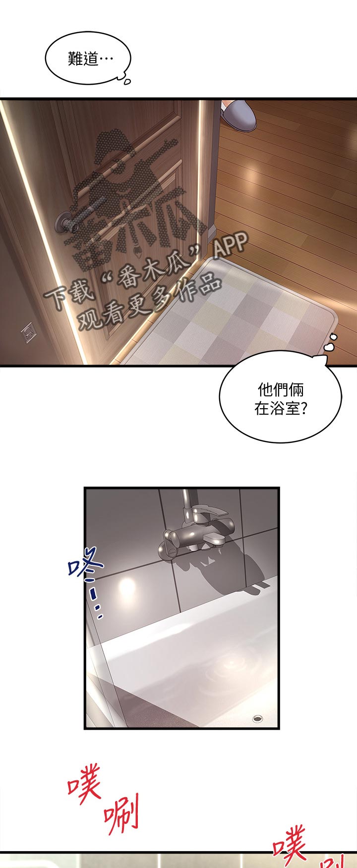 转型失败的独立学院漫画,第65章：我帮你吧1图