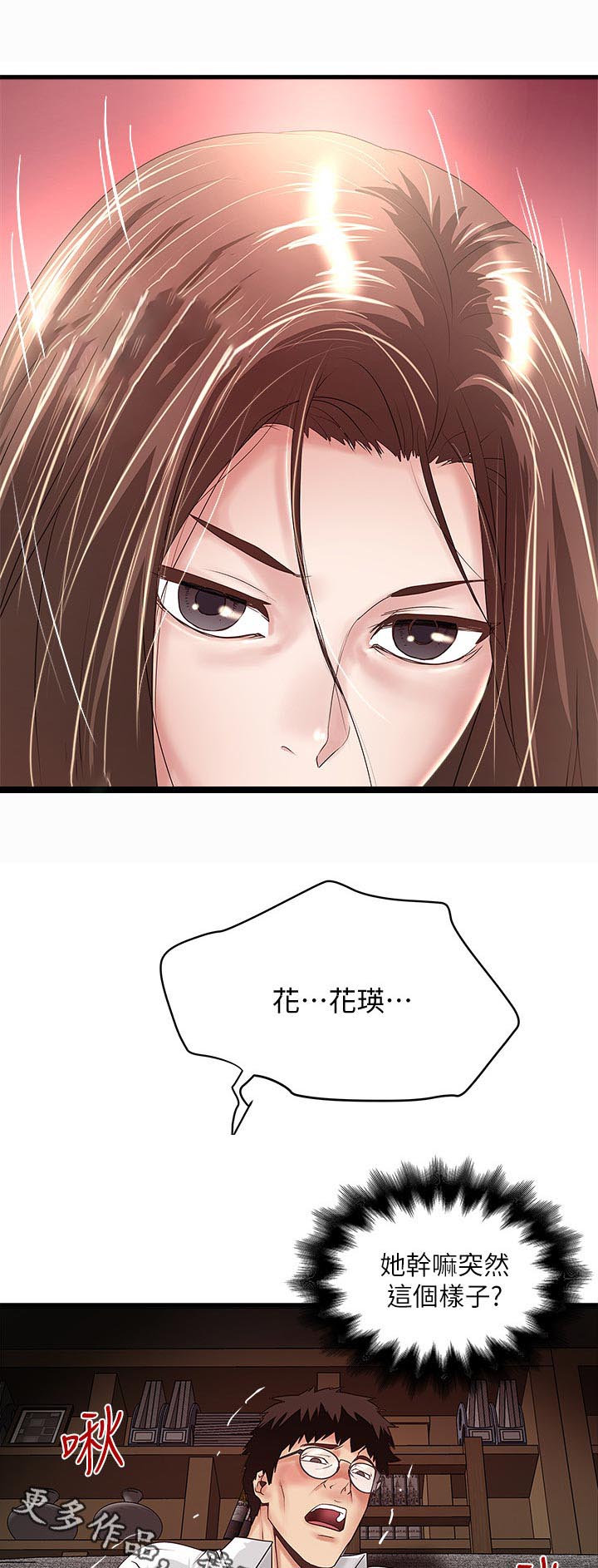 转型发展金句漫画,第77章：一脸无知1图