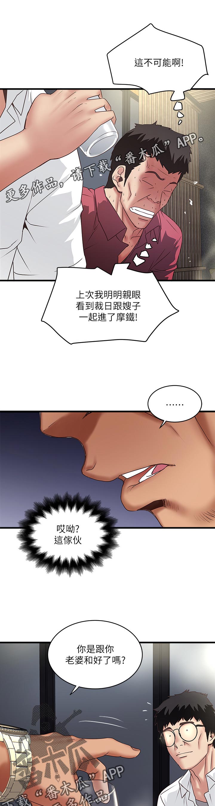 转账给情人超过2000可以立案吗漫画,第68章：让你知道我的厉害1图