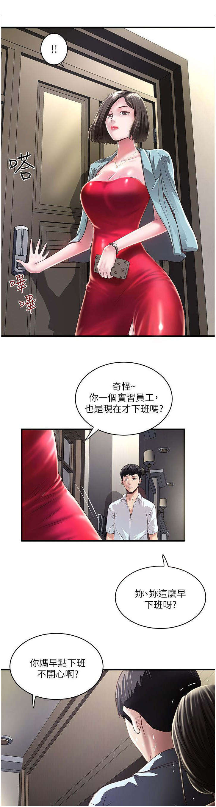 转账给情人超过2000可以立案吗漫画,第26章：挑选2图