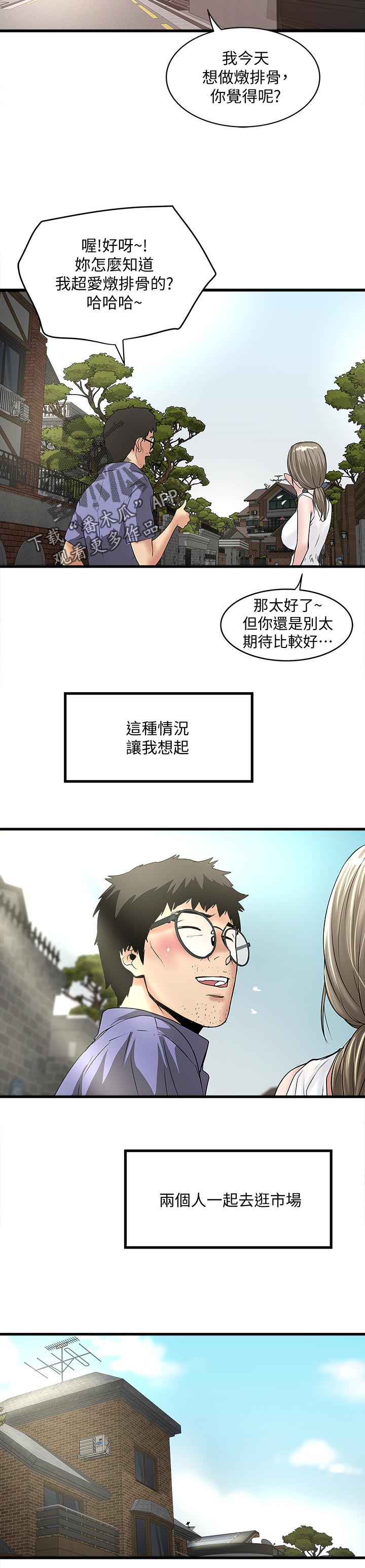 转型创业漫画,第53章：扶门2图