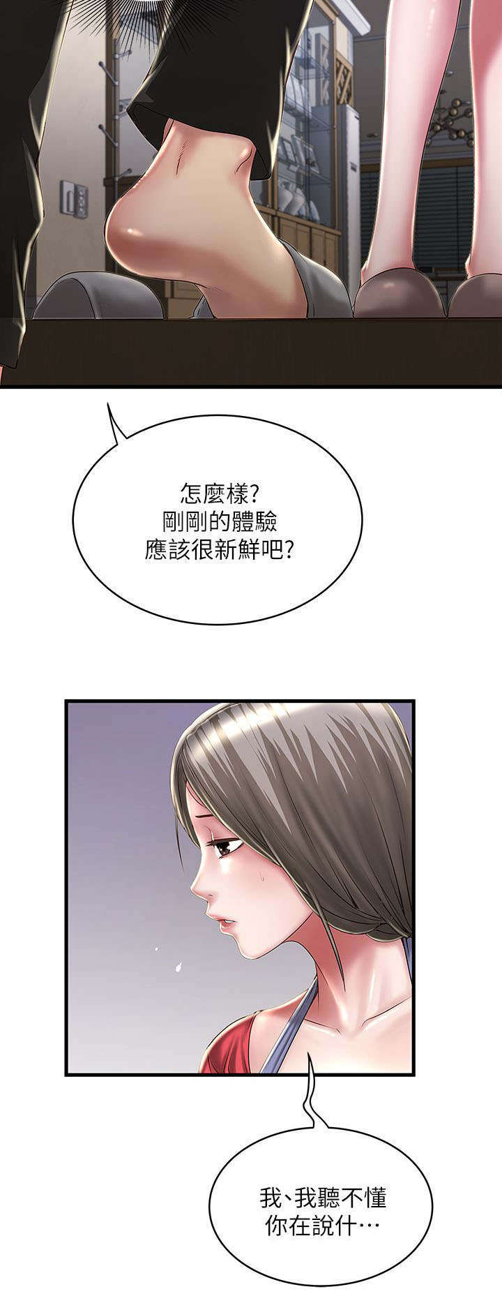 转型记漫画,第25章：下手2图