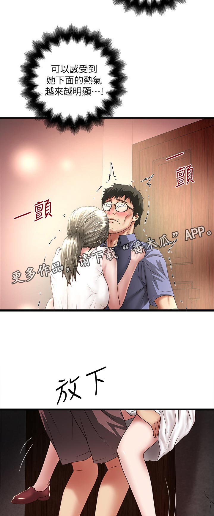 转账给情人超过2000可以立案吗漫画,第55章：同样的感觉2图