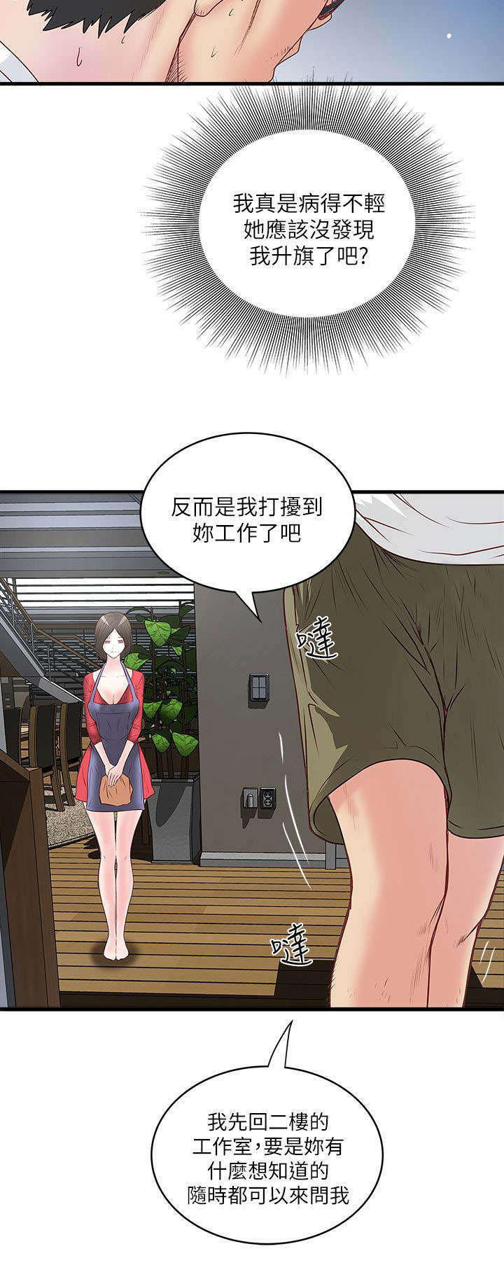 转氨酶100-150严重吗漫画,第6章：灵感1图