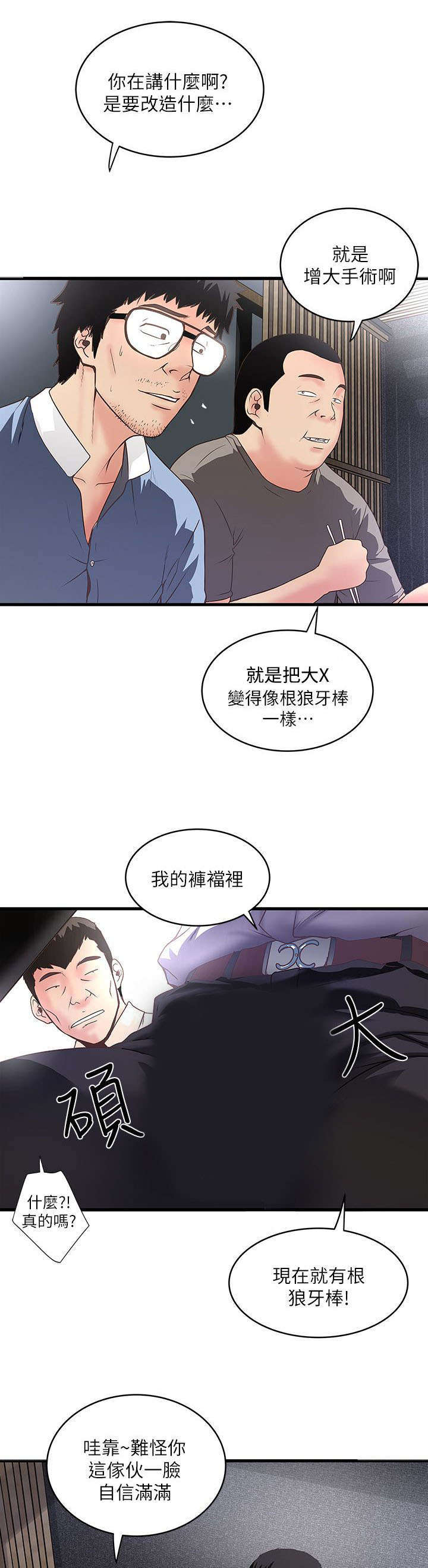 转型图片漫画,第20章：手术2图