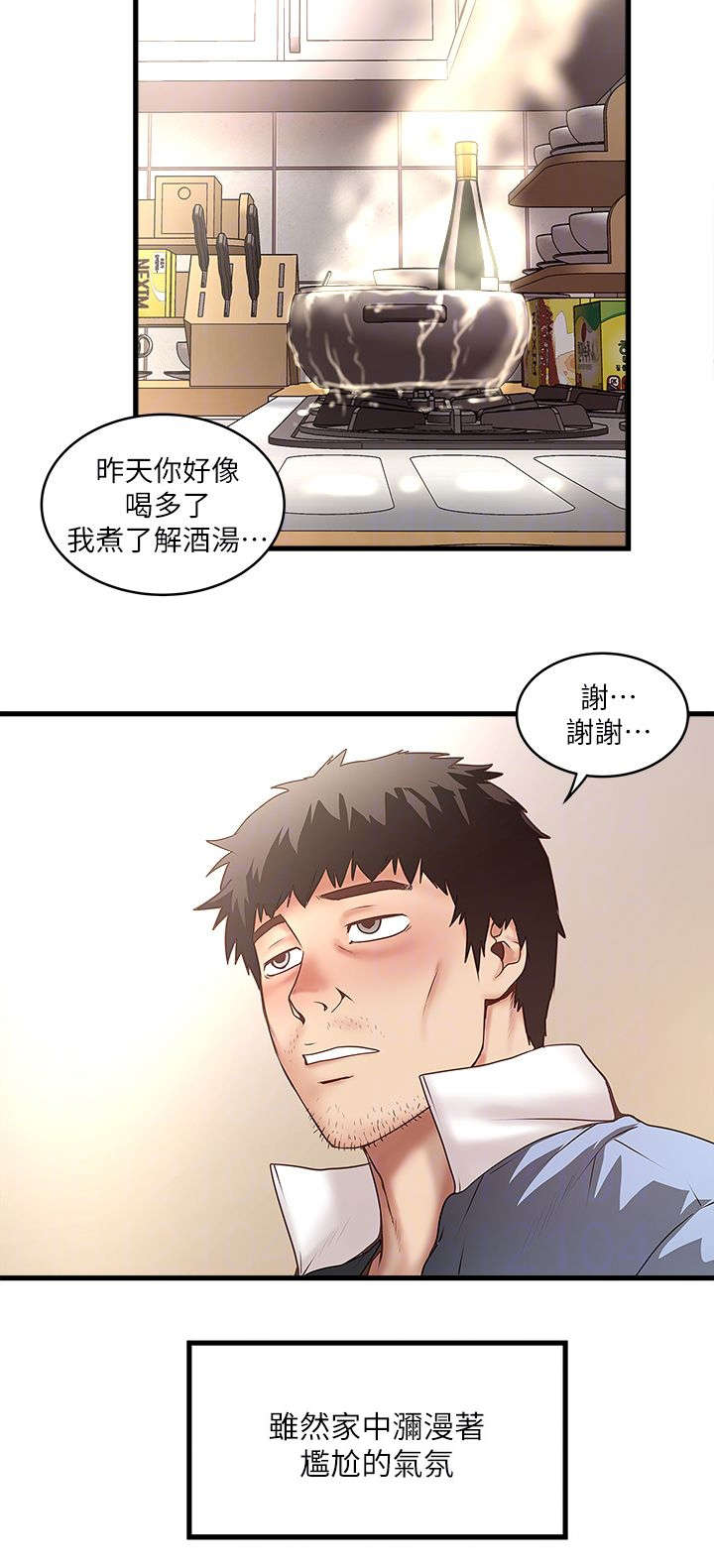 转型失败的独立学院漫画,第37章：加班1图