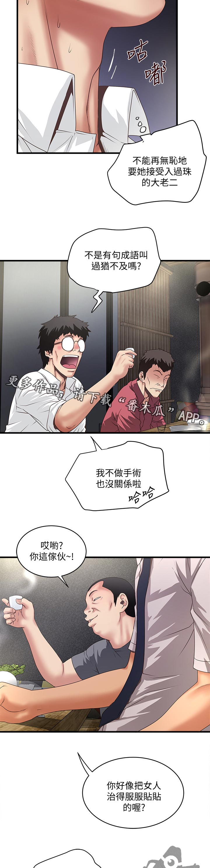 转型记漫画,第68章：让你知道我的厉害1图