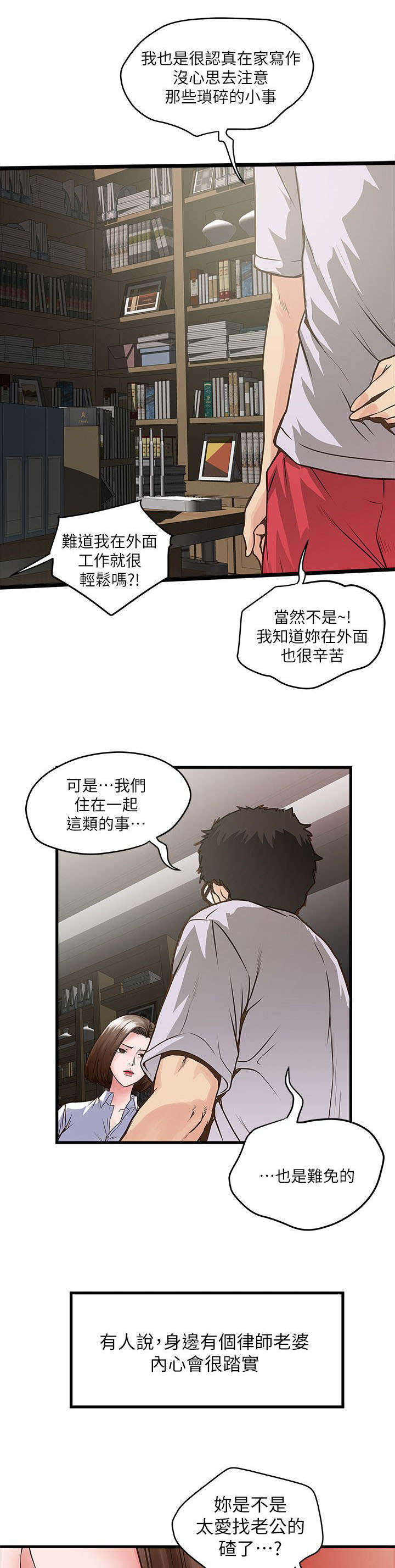 转型是什么意思漫画,第2章：强迫1图