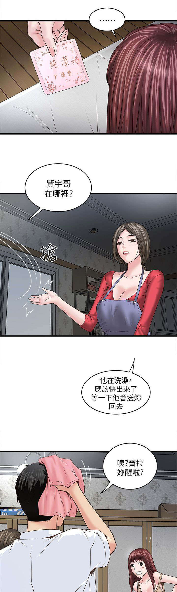 转型记漫画,第19章：鄙视2图