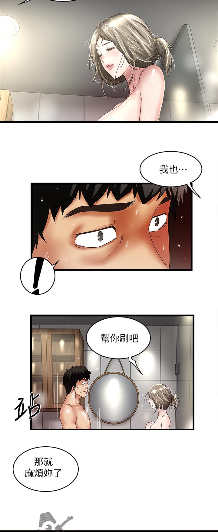 转型失败的独立学院漫画,第65章：我帮你吧1图