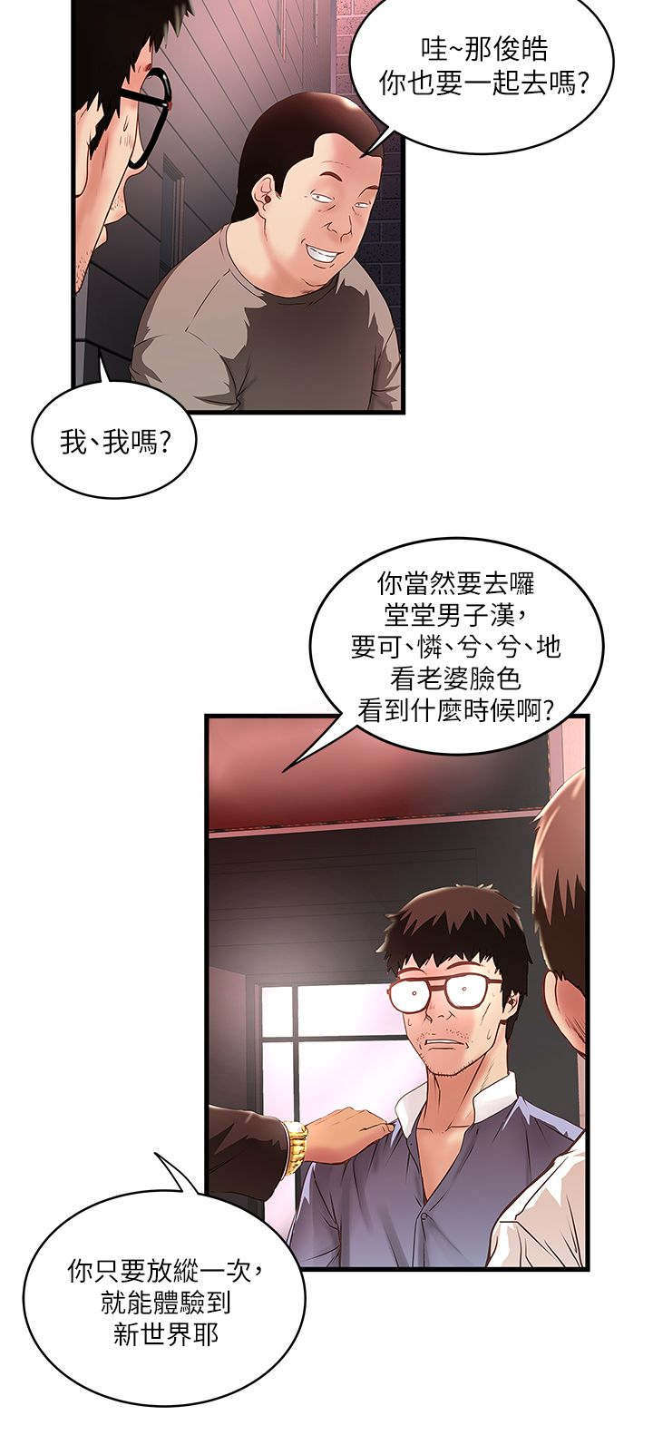 转型记漫画,第23章：尝试2图