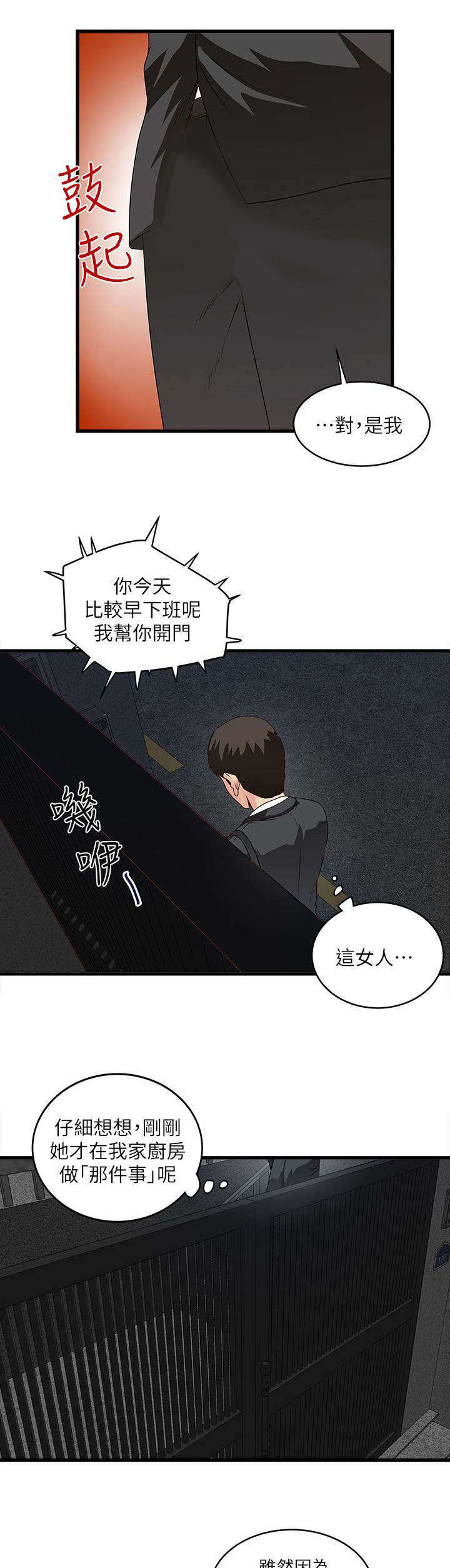 转型团伙国语高清版在线免费观看漫画,第13章：打断1图