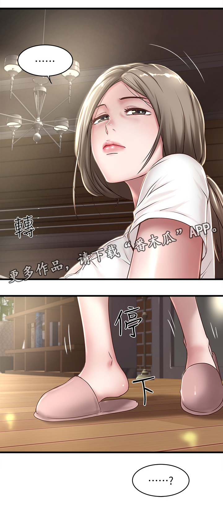 转型阵痛期漫画,第40章：份内职责1图