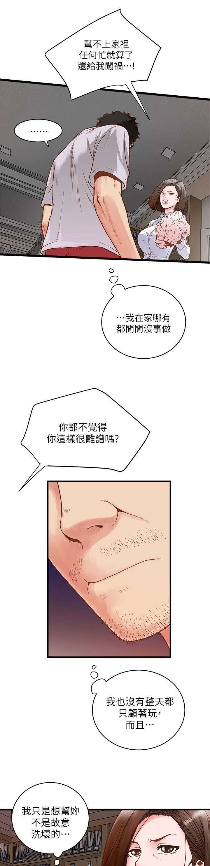 转型是什么意思漫画,第2章：强迫1图