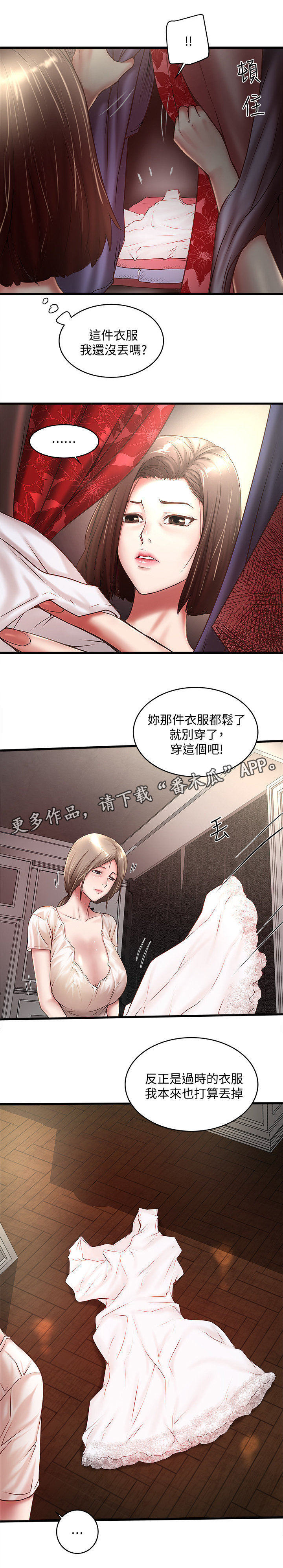 转型是什么意思漫画,第43章：欲望1图