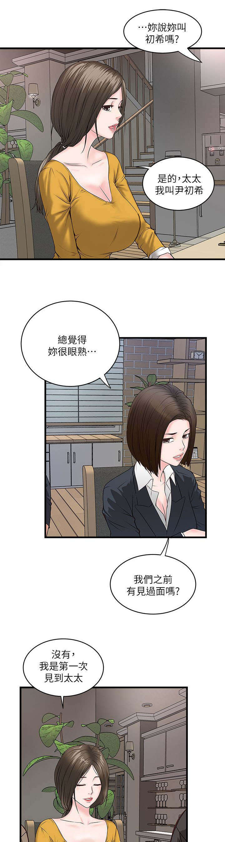 转型作家在线漫画漫画,第10章：反差1图