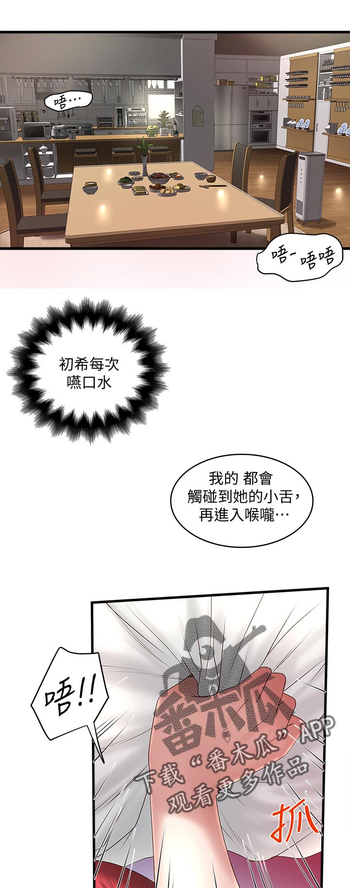 转型记漫画,第62章：为什么对我这么好1图