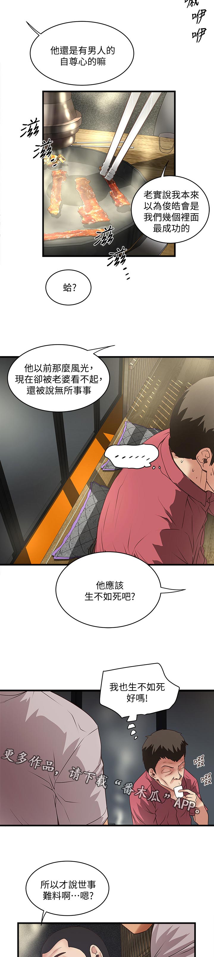 转账给情人超过2000可以立案吗漫画,第67章：小鲜肉2图