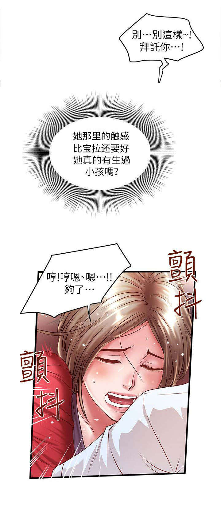 转账给情人超过2000可以立案吗漫画,第25章：下手2图