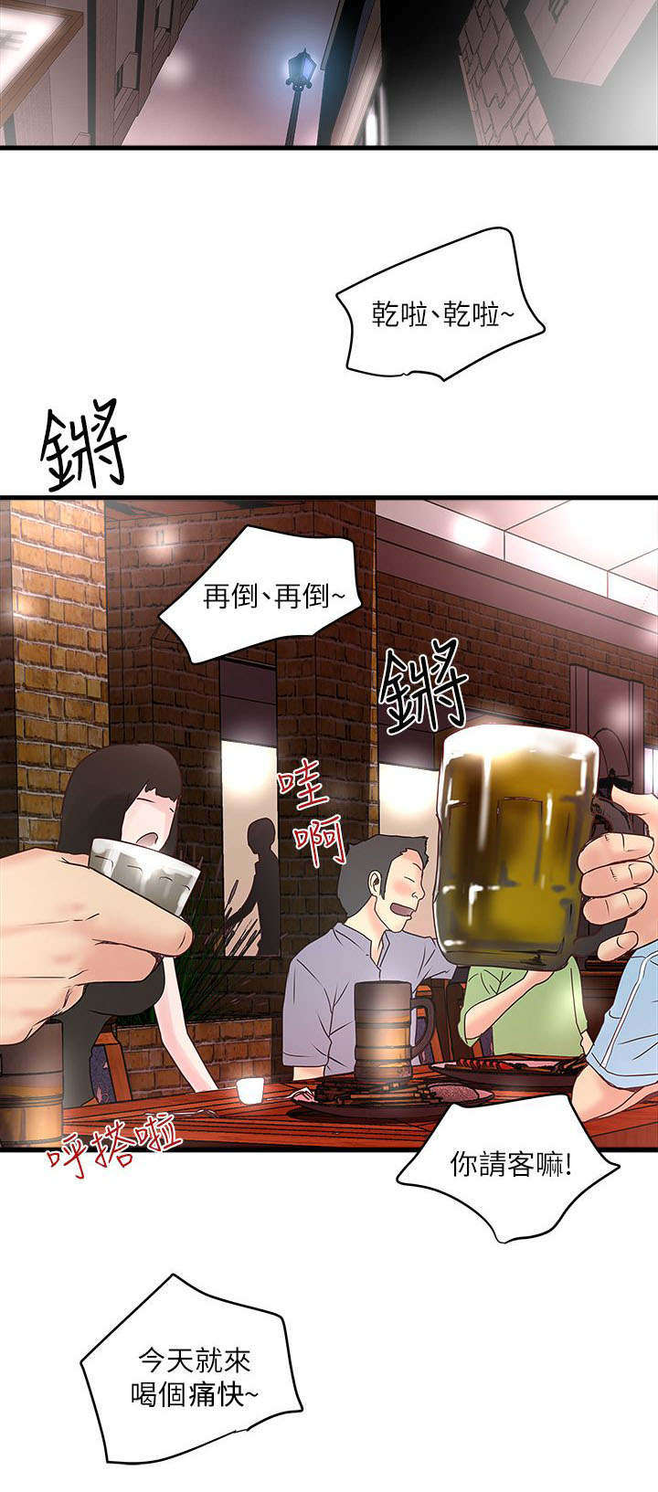 转型记漫画,第14章：看我们玩2图