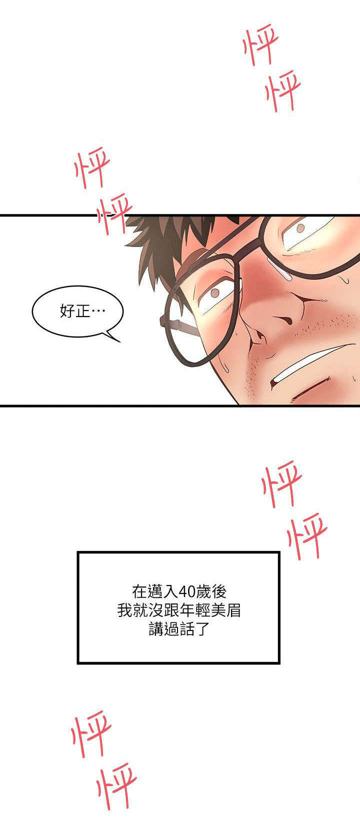 转型团伙电影漫画,第27章：惠顾2图