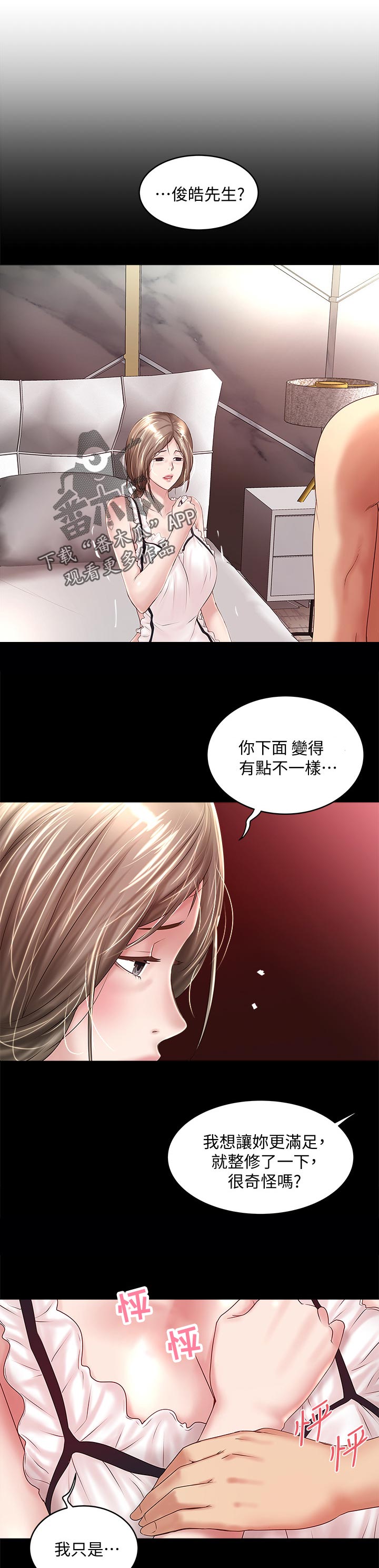 转账给情人超过2000可以立案吗漫画,第68章：让你知道我的厉害1图