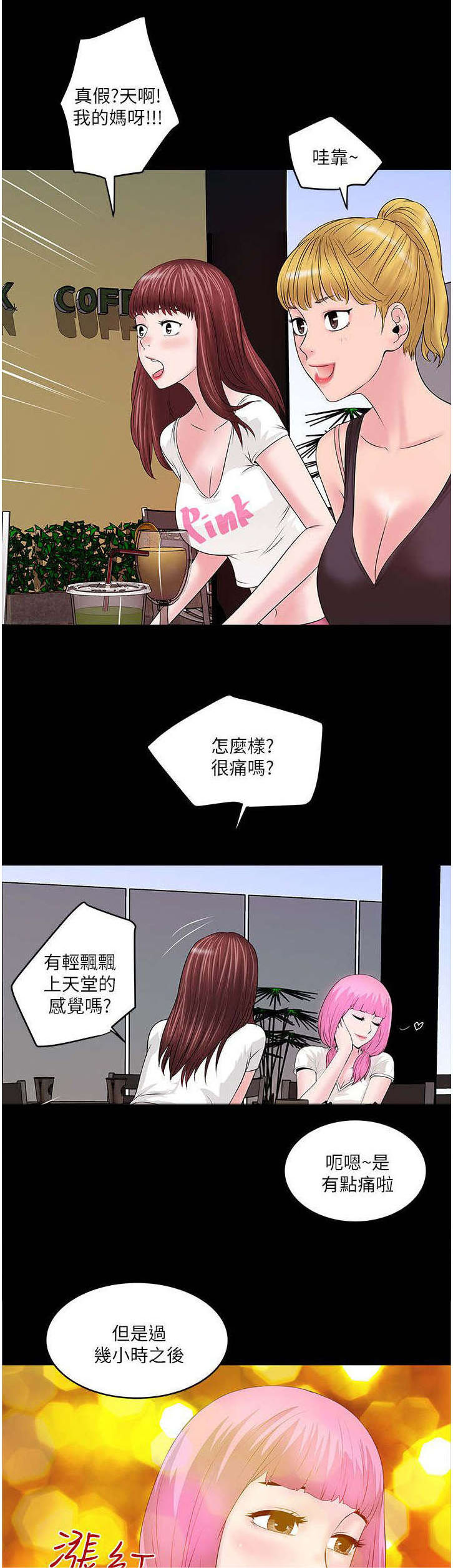 转型作家全集多少章漫画,第17章：讲述2图