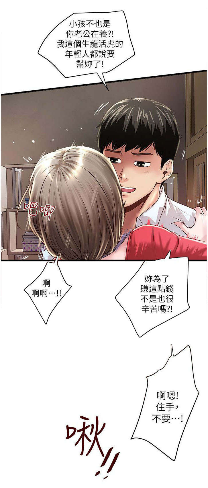 转型团伙国语高清版在线免费观看漫画,第25章：下手2图