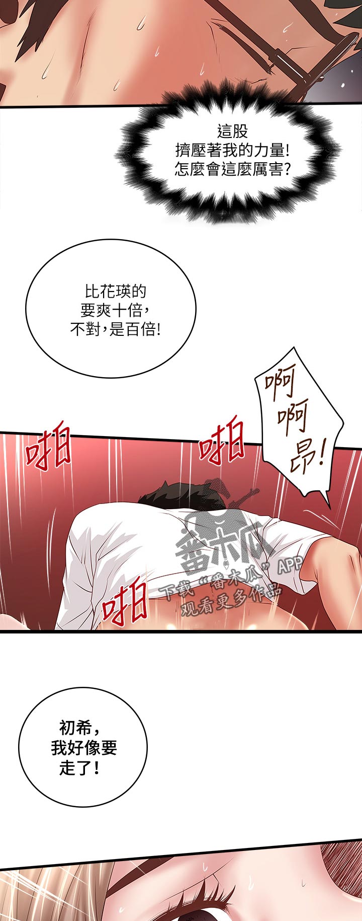 转型图片漫画,第62章：为什么对我这么好1图