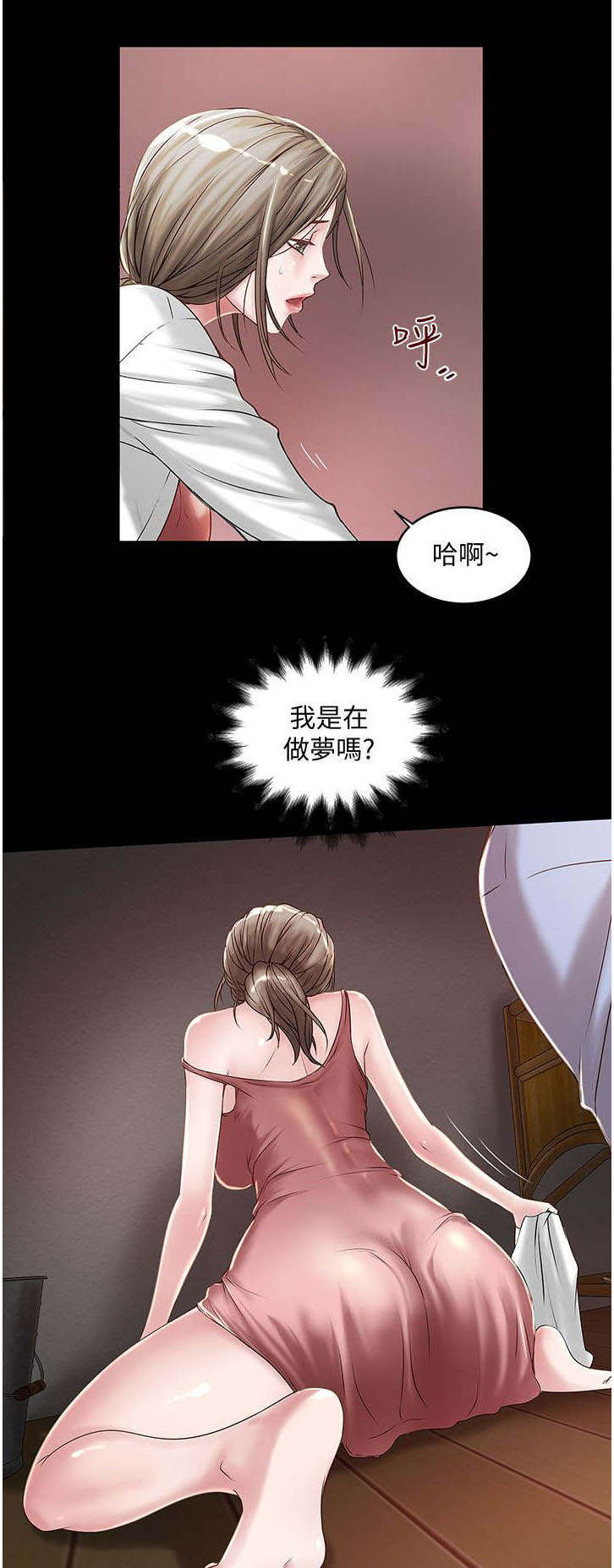 转型记漫画,第29章：梦一场2图