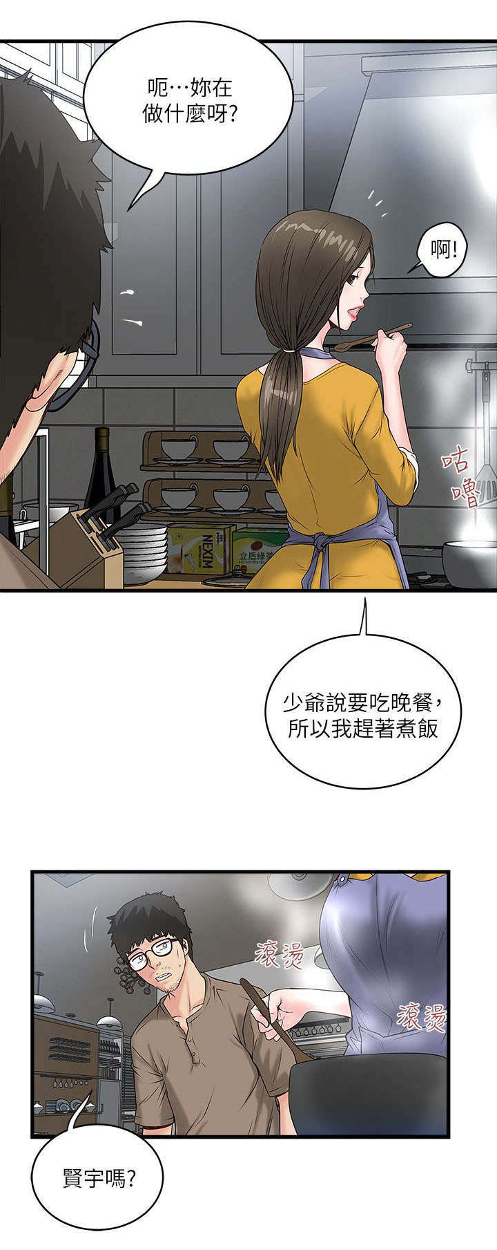 转型记漫画,第9章：初次见面2图